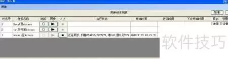 DBSync实现数据库同步技巧