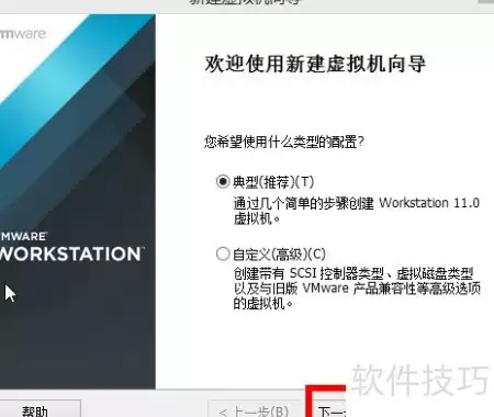 VM虚拟机系统安装指南