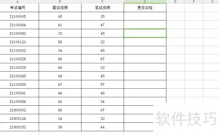 快速统计应聘成绩合格情况