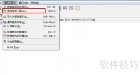 SQLyog同步数据库架构方法