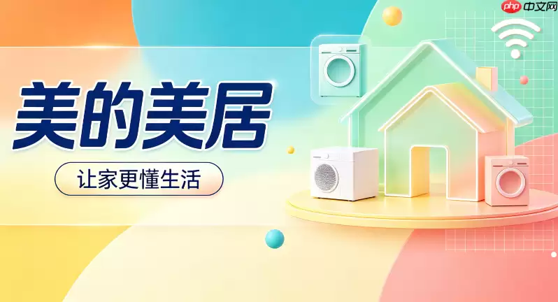 怎样修改美的美居APP维修报单的预约时间