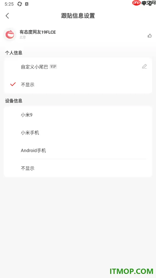 网易新闻手机版设置跟帖显示设备信息的方法