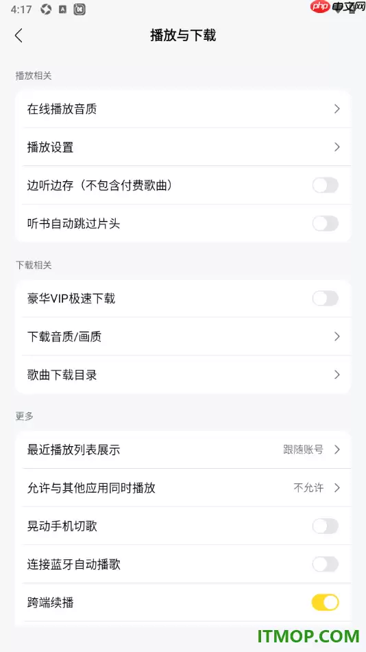 酷我音乐手机版设置关闭边听边存功能的方法