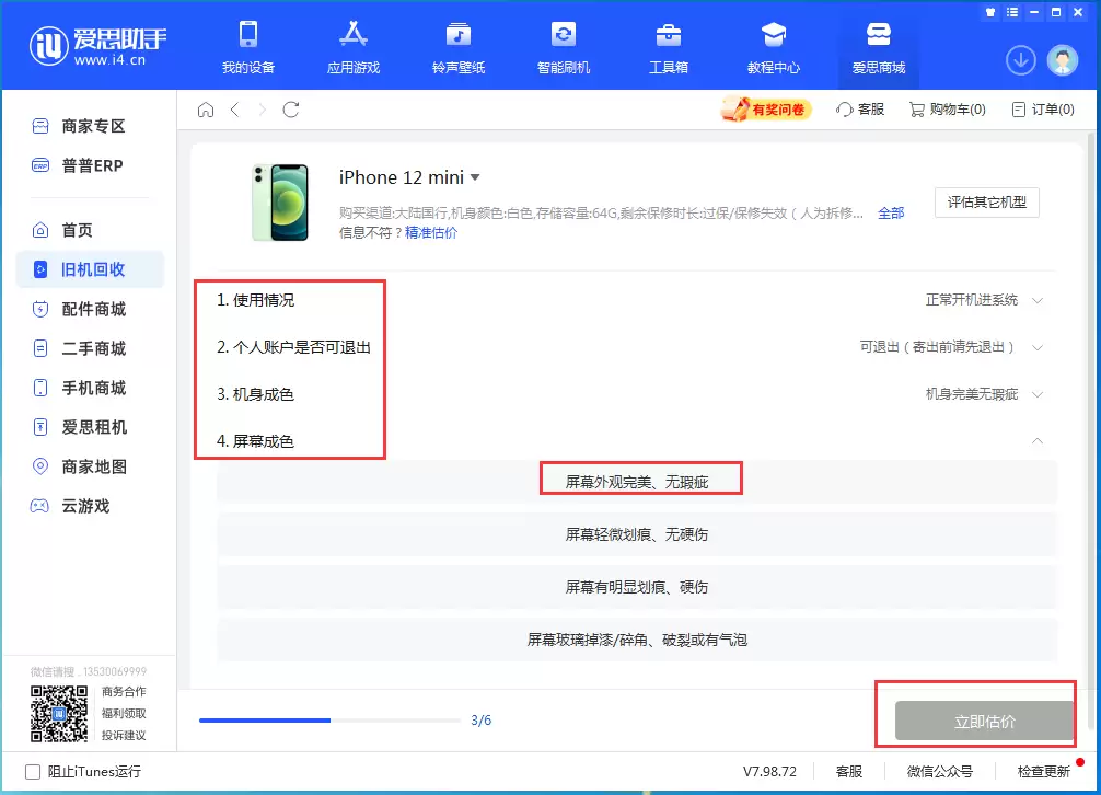 哪些二手iPhone机型最好卖？去哪出售二手iPhone？