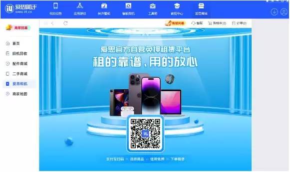 爱思商城是什么？爱思商城和爱思助手有什么关系？