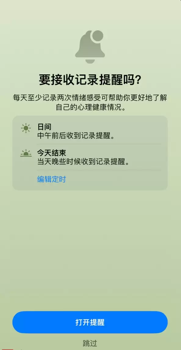 如何使用iOS 17 健康 App 记录小心情? 如何使用iOS 17 健康 App 记录小心情?