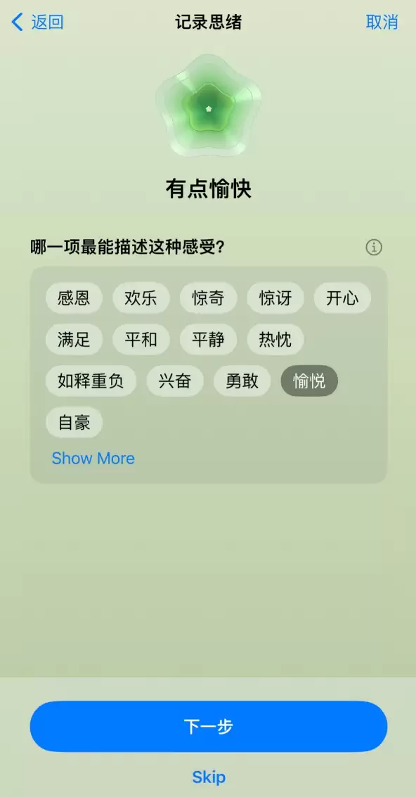 如何使用iOS 17 健康 App 记录小心情? 如何使用iOS 17 健康 App 记录小心情?