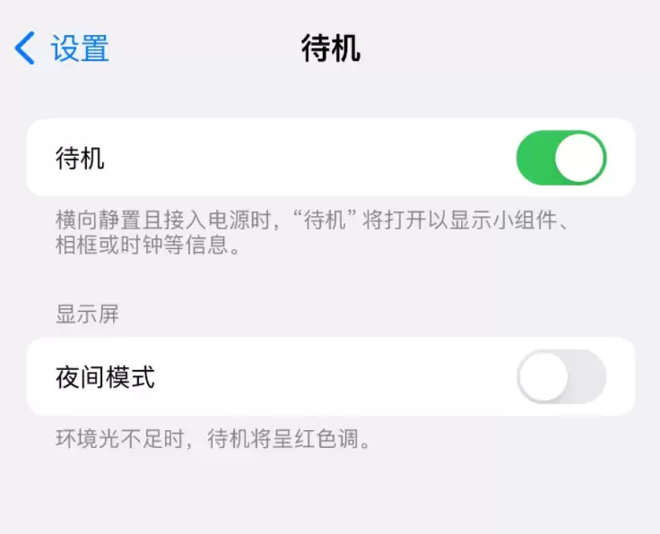iOS 17 中的 StandBy 是什么功能?有什么用? iOS 17 中的 StandBy 是什么功能?有什么用?