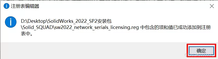SolidWorks 2022 安装教程图文详解(含安装包)
