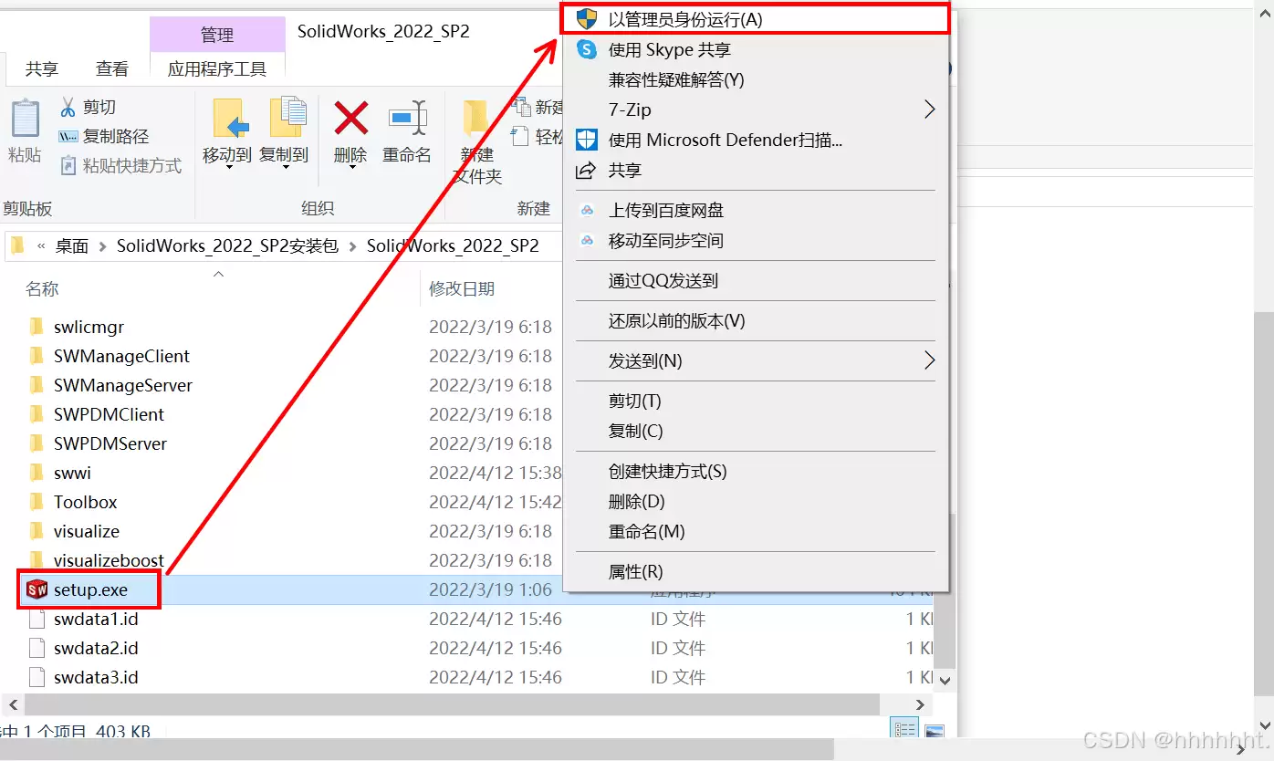 SolidWorks 2022 安装教程图文详解(含安装包)