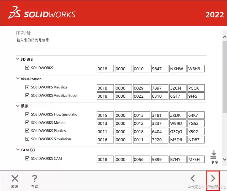 SolidWorks 2022 安装教程图文详解(含安装包)
