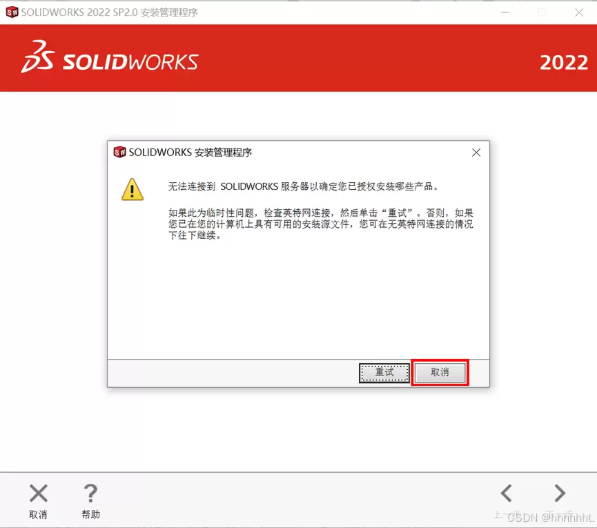 SolidWorks 2022 安装教程图文详解(含安装包)