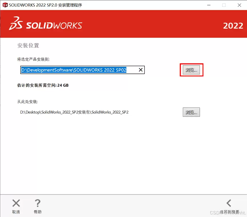 SolidWorks 2022 安装教程图文详解(含安装包)