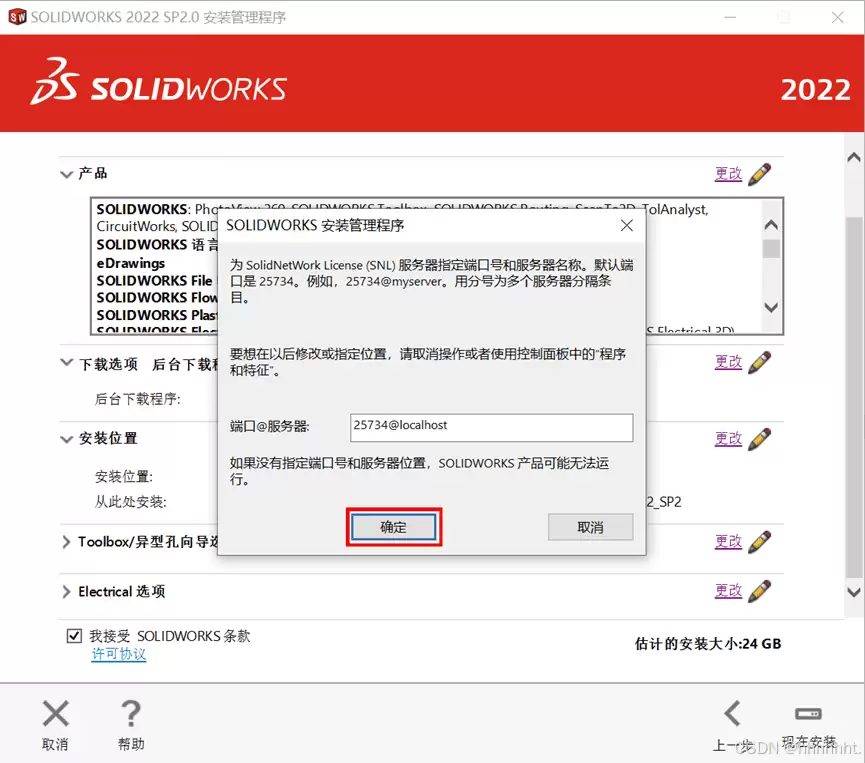 SolidWorks 2022 安装教程图文详解(含安装包)
