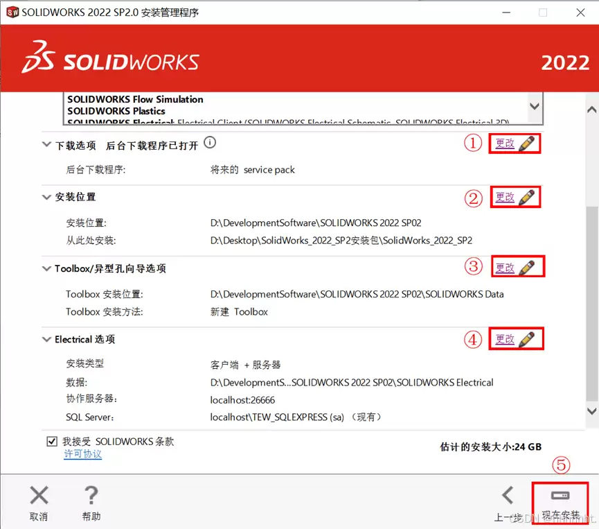 SolidWorks 2022 安装教程图文详解(含安装包)