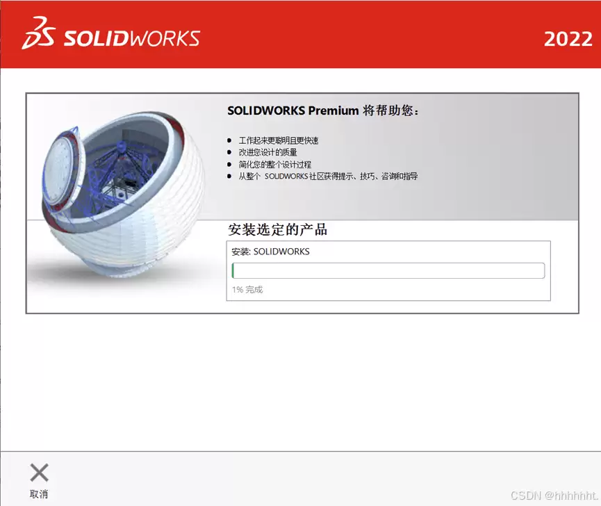 SolidWorks 2022 安装教程图文详解(含安装包)