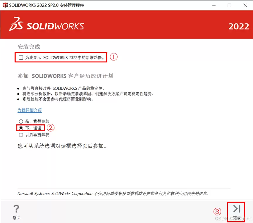 SolidWorks 2022 安装教程图文详解(含安装包)