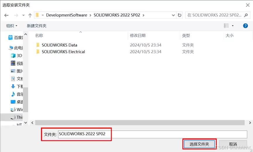 SolidWorks 2022 安装教程图文详解(含安装包)