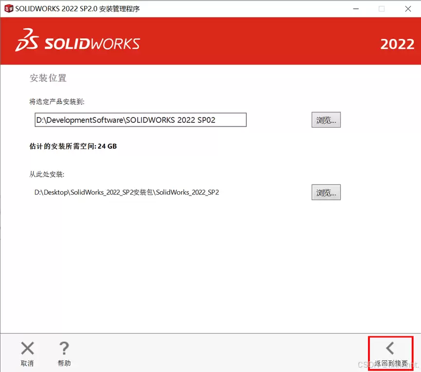 SolidWorks 2022 安装教程图文详解(含安装包)
