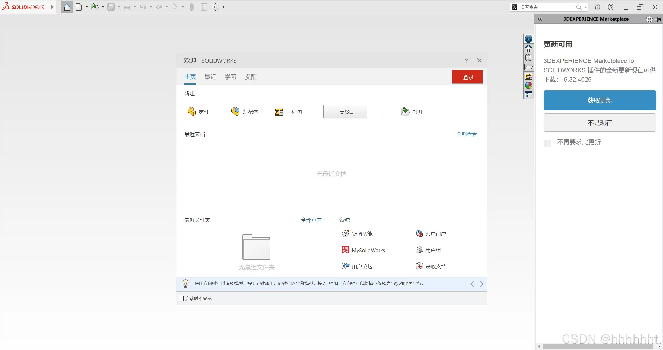 SolidWorks 2022 安装教程图文详解(含安装包)