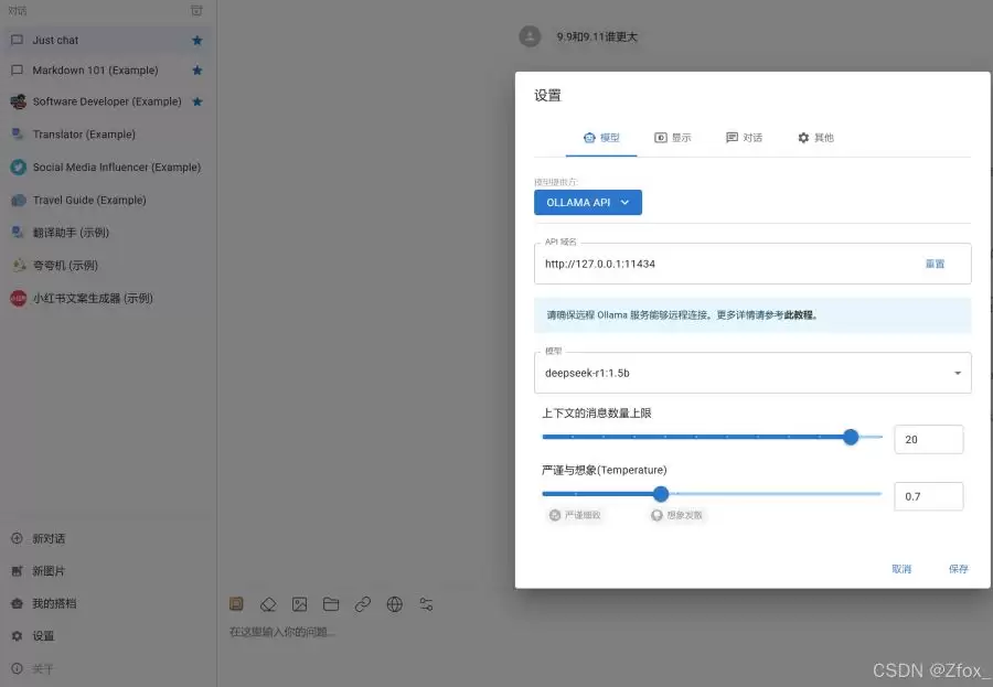 DeepSeekR1本地化部署Ollama+Chatbox如何打造最强AI工具