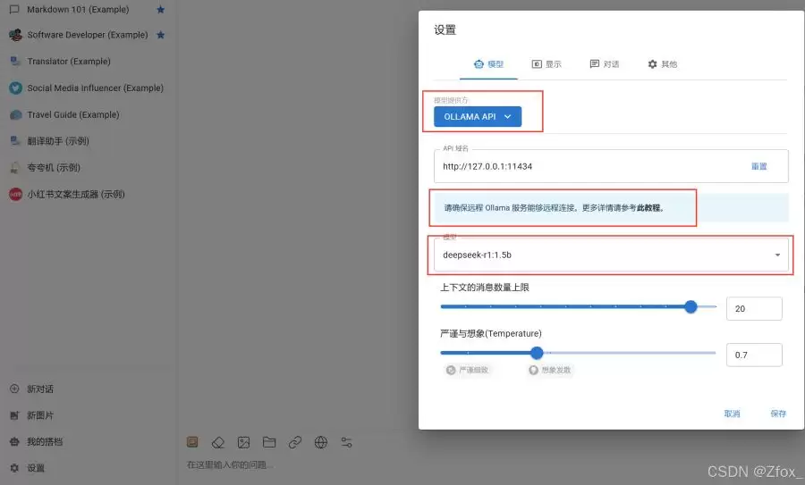 DeepSeekR1本地化部署Ollama+Chatbox如何打造最强AI工具
