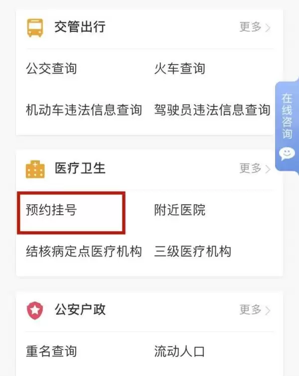 津心办怎么预约挂号 津心办APP预约挂号流程