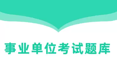 粉笔公考官网入口在哪里找-粉笔公考网页版刷题地址分享