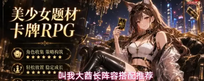 叫我大酋长阵容搭配推荐