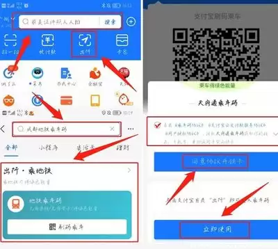 天府通乘车码能否用微信支付