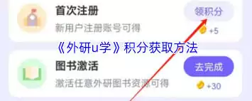 外研u学图书如何激活