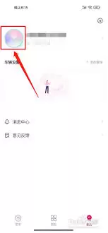 爱玛出行怎么修改昵称