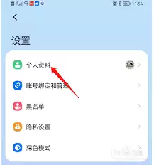爱玛出行怎么修改昵称