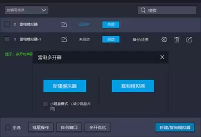 雷电模拟器如何设置按键