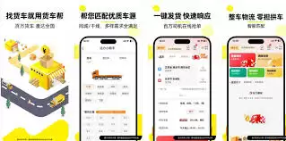 货车帮货主怎么设置隐私