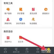 货车帮货主怎么设置隐私
