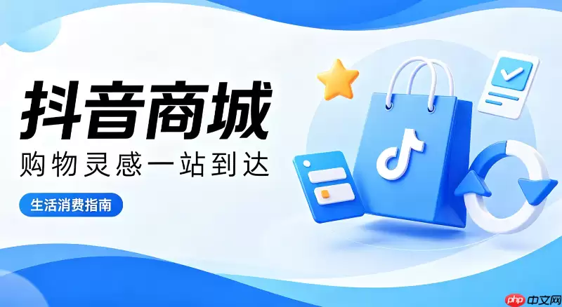 抖音商城使用移动网络时如何调低画质省流