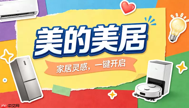 美的美居app怎么更新固件