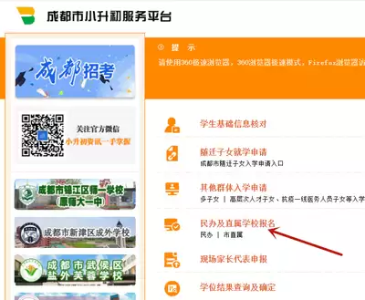 渝快办小升初报名如何填写