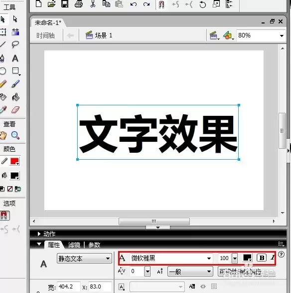 flash怎么制作文字效果教程一比一
