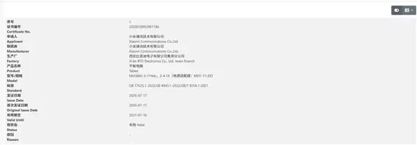 小米平板9通过3C认证！骁龙8系芯片 9720mAh大电池