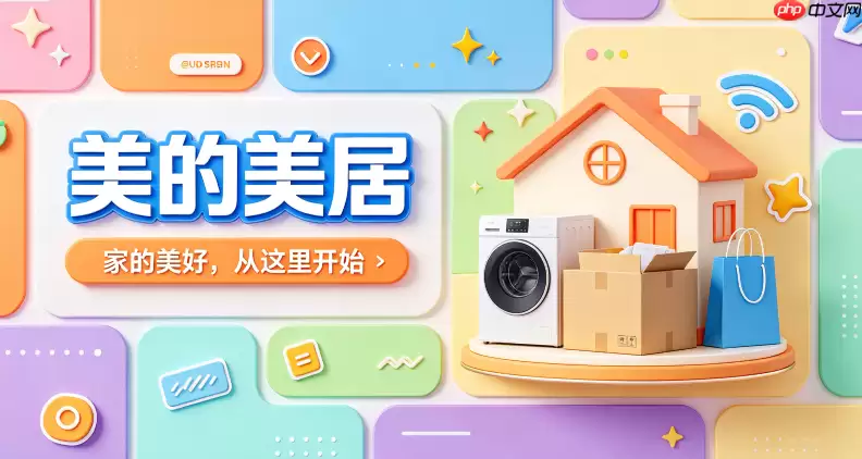 美的美居APP维修报单怎样添加故障图片