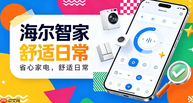 怎么在海尔智家小程序查询家电回收估价