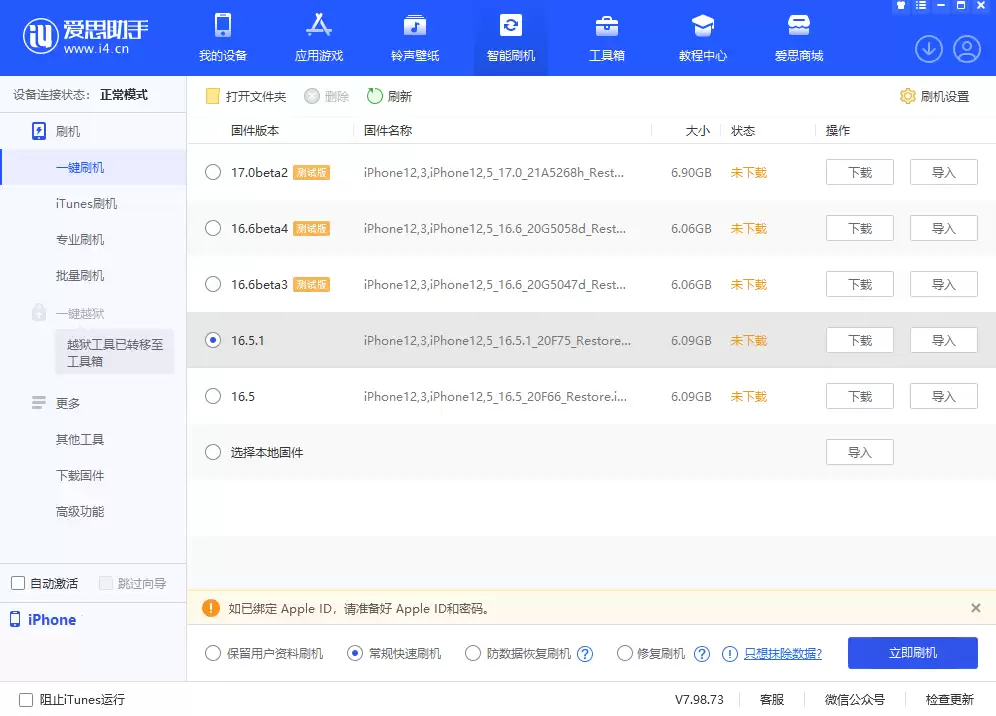 升级 iOS 17 测试版后如何降级?iOS 17 降级教程 升级 iOS 17 测试版后如何降级?iOS 17 降级教程