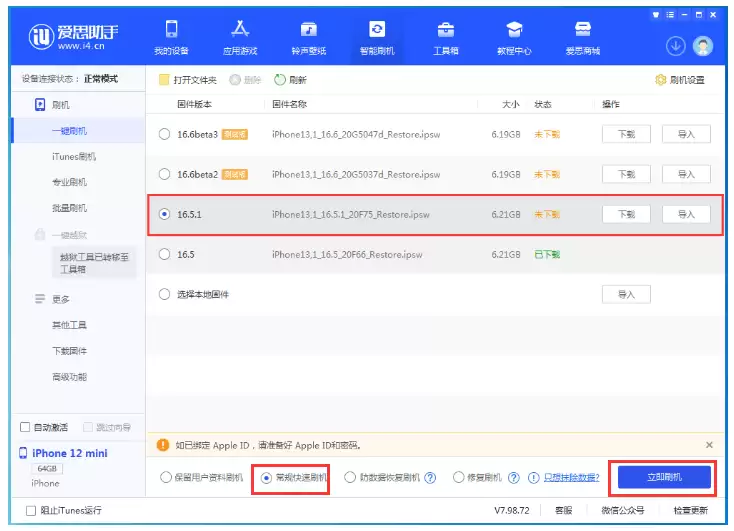 iOS17怎么退回iOS16.5.1? iOS17怎么退回iOS16.5.1?