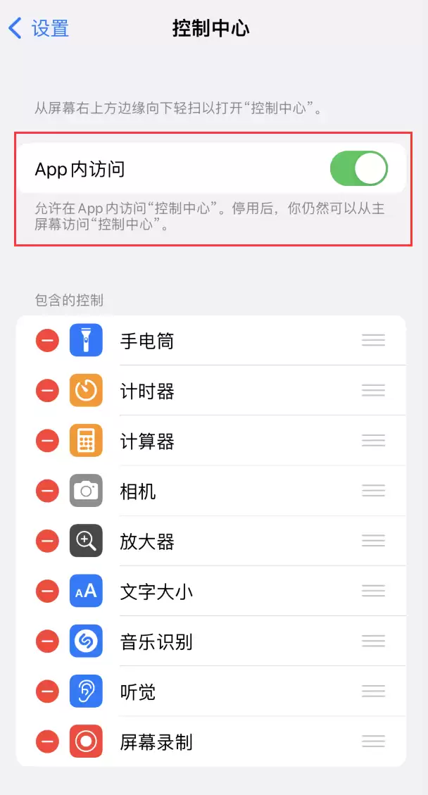 iPhone 无法在应用内使用“控制中心”功能怎么办? iPhone 无法在应用内使用“控制中心”功能怎么办?