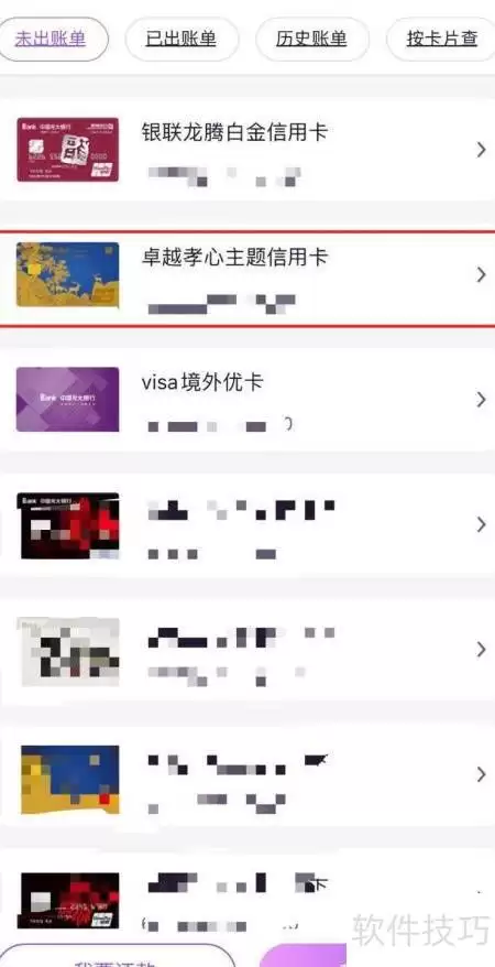 光大外币信用卡提前还款指南