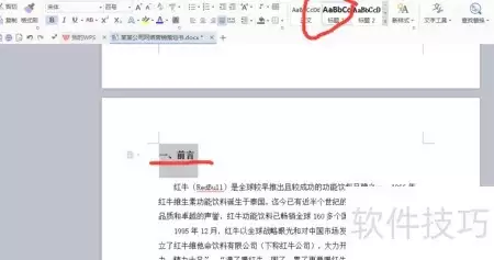 WPS 2010自动生成目录技巧