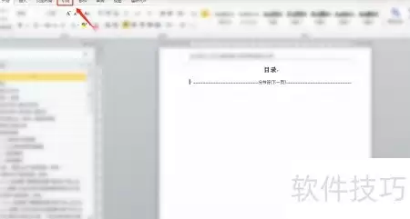 Word 2010插入目录方法