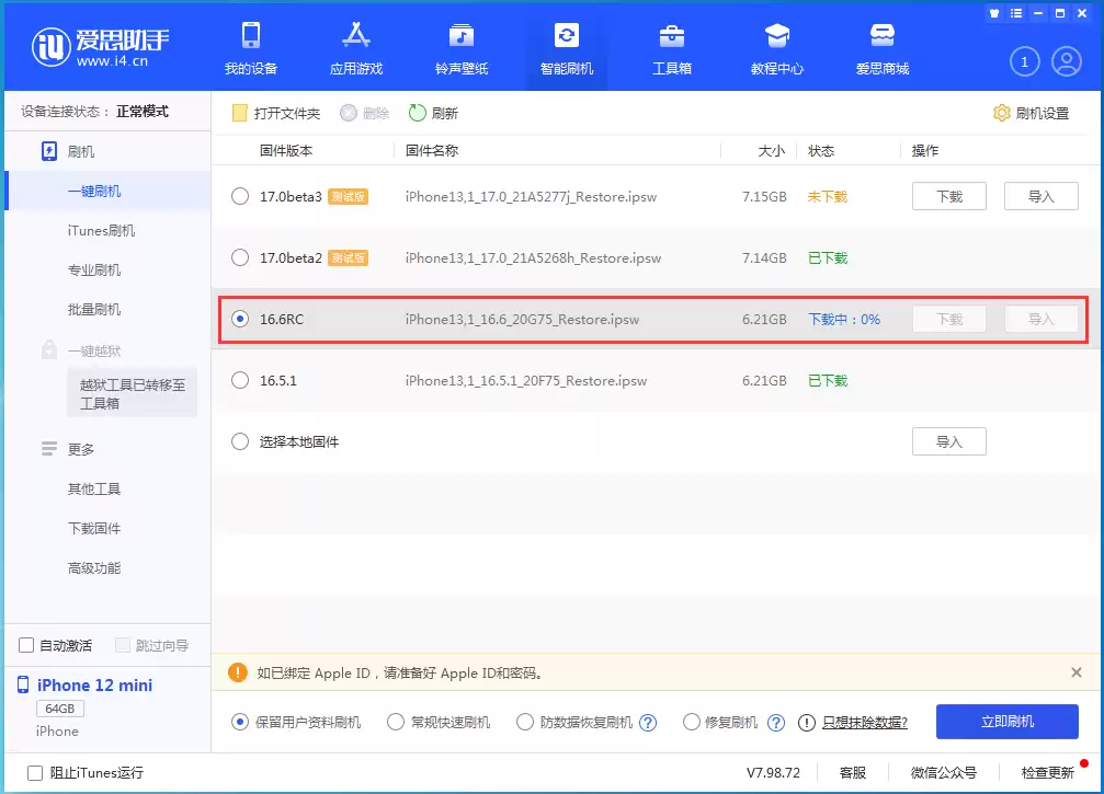 iOS 16.6 RC更新了什么内容?iOS 16.6 RC就是iOS 16.6 正式版吗? iOS 16.6 RC更新了什么内容?iOS 16.6 RC就是iOS 16.6 正式版吗?